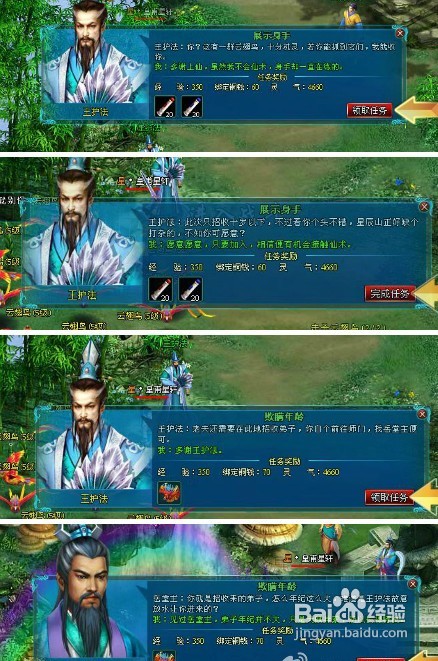 《凡人修真2》攻略