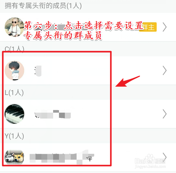 QQ群专属头衔如何设置