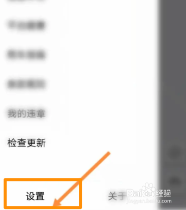 摩捷出行软件中怎么进行反馈