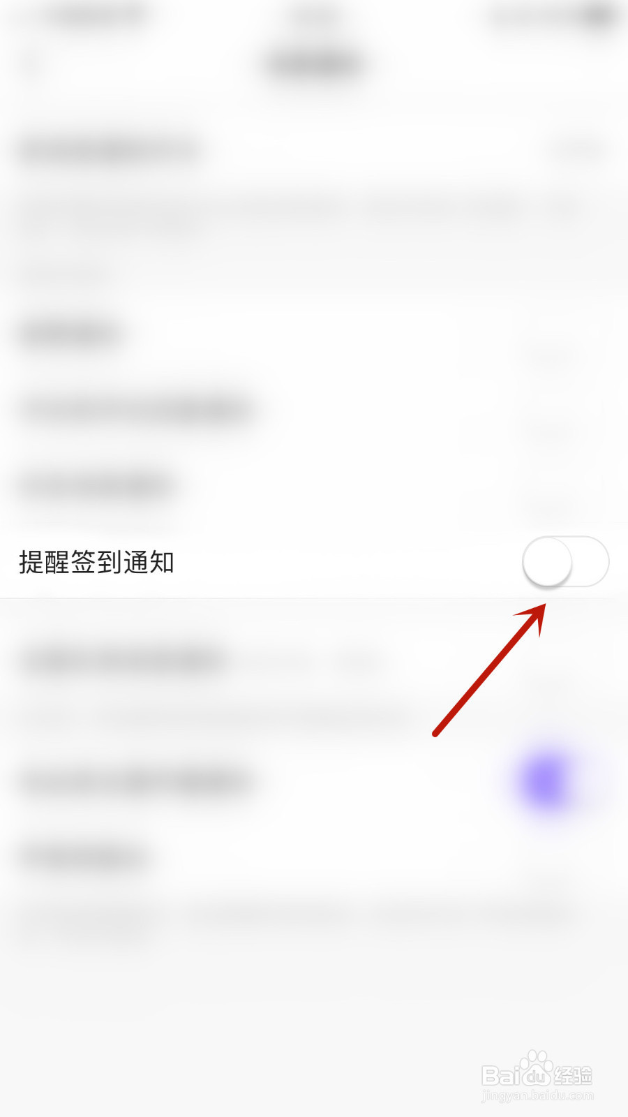 蜜逗语音怎样关闭提醒签到通知