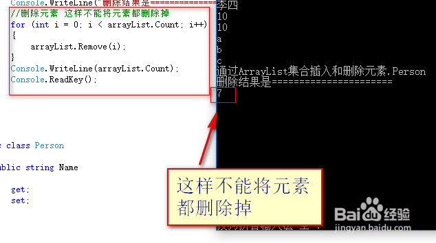 通过ArrayList集合插入和删除元素