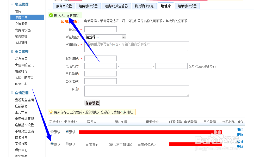 淘宝卖家怎么修改自己的发货地址