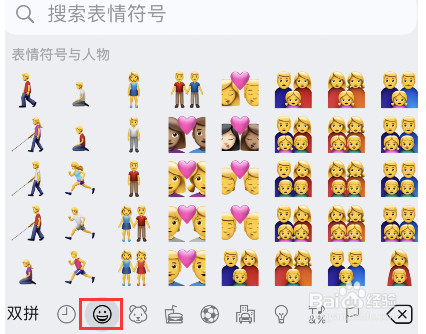 iPhone如何设置情侣表情符号肤色