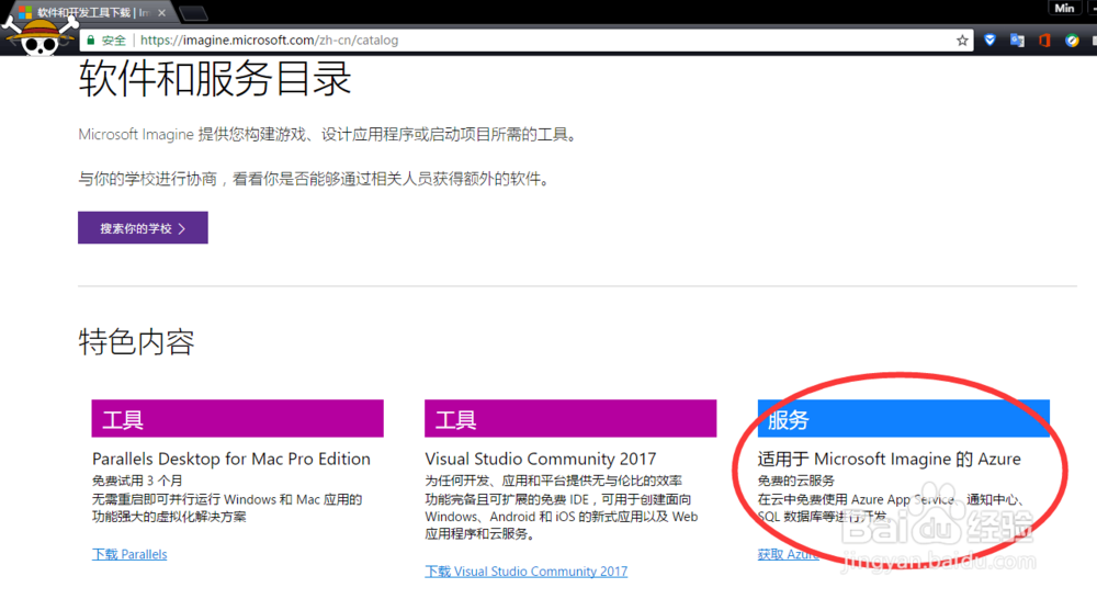 基于Azure的远程SQL服务器建立