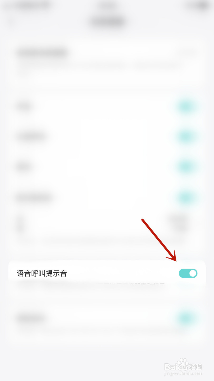 怎样开启CPPD语音语音呼叫提示音