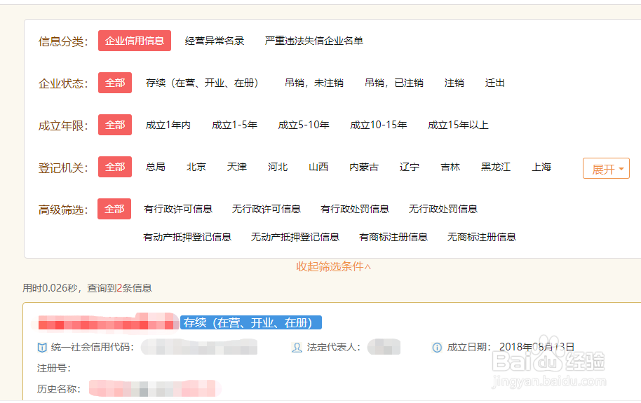 如何查询公司股东出资信息？