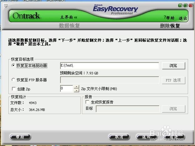 如何恢复删除文件