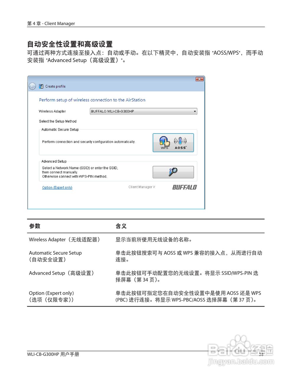 美禄可WLI-CB-G300HP 无线网卡用户手册:[4]
