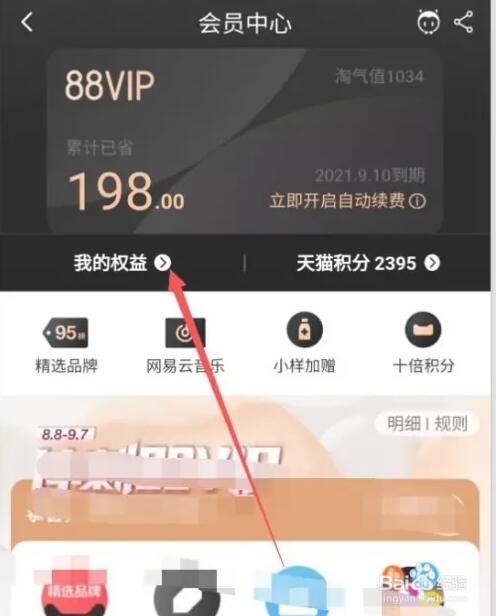 淘宝88会员网易云会员怎么兑换