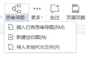 wps如何插入思維導圖