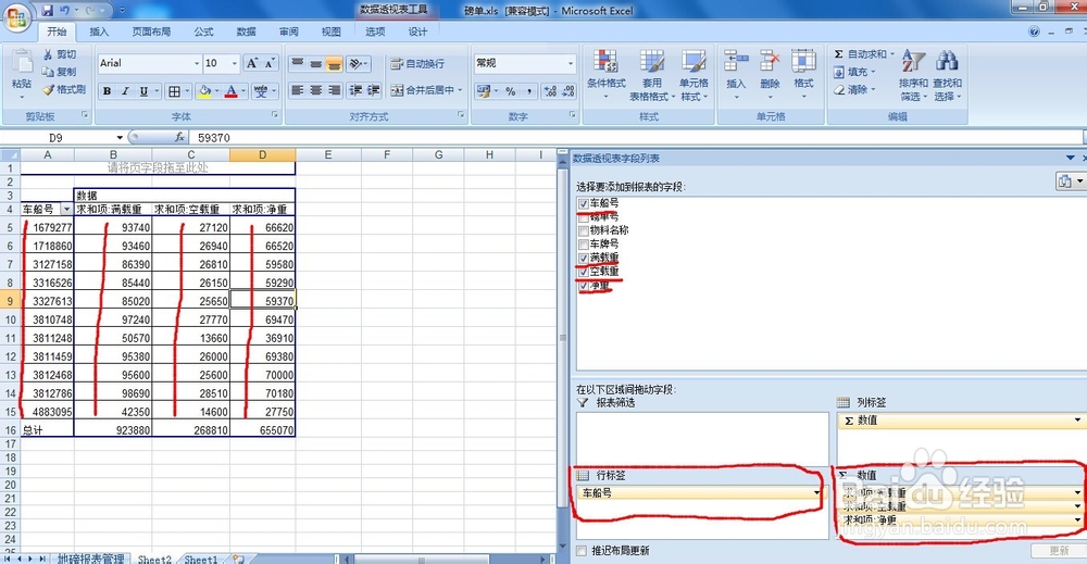 excel表中数据透视表使用方法