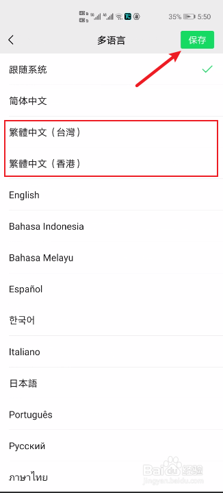 微信怎么设置繁体字