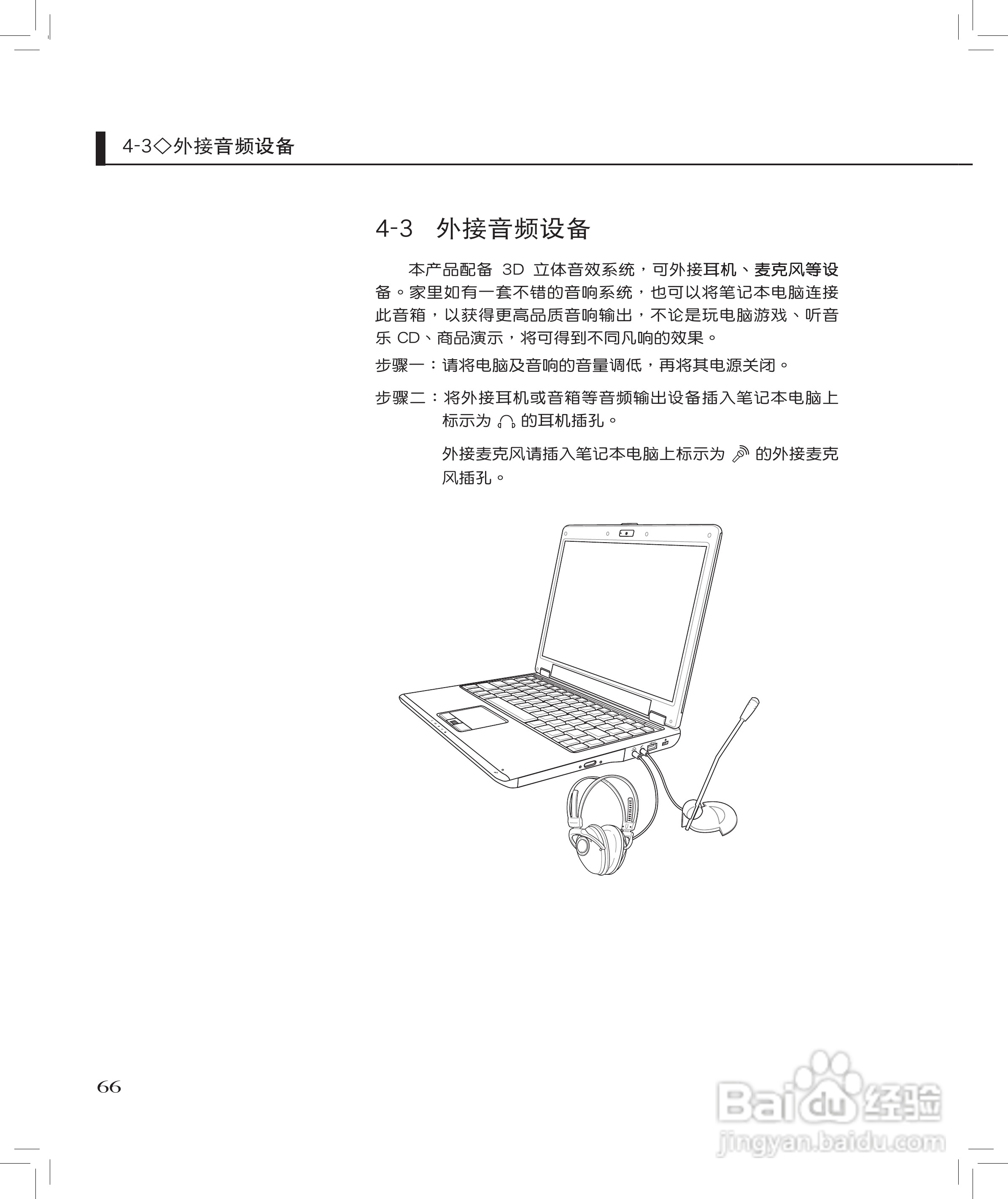 华硕F6A笔记本电脑使用说明书:[7]