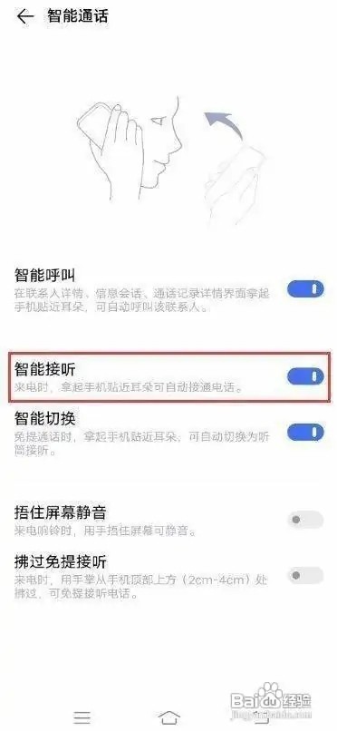 vivoS7手机在哪儿开启智能接听功能