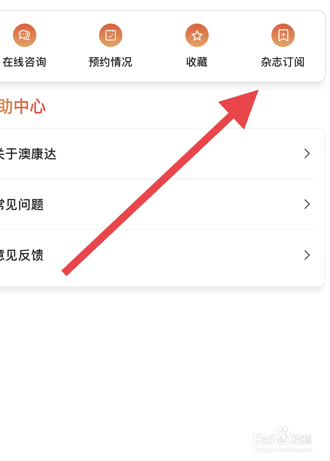 在澳康达二手车中怎么看休闲杂志
