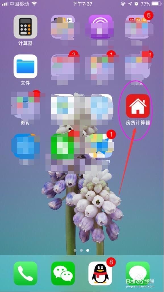 买房，如何快速自行算出房贷信息呢？