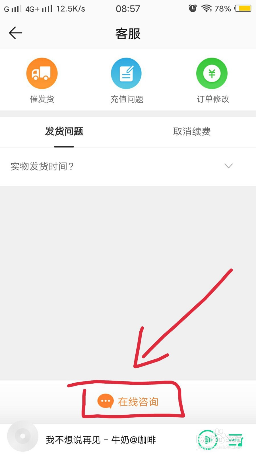 QQ音乐积分订单如何联系在线客服