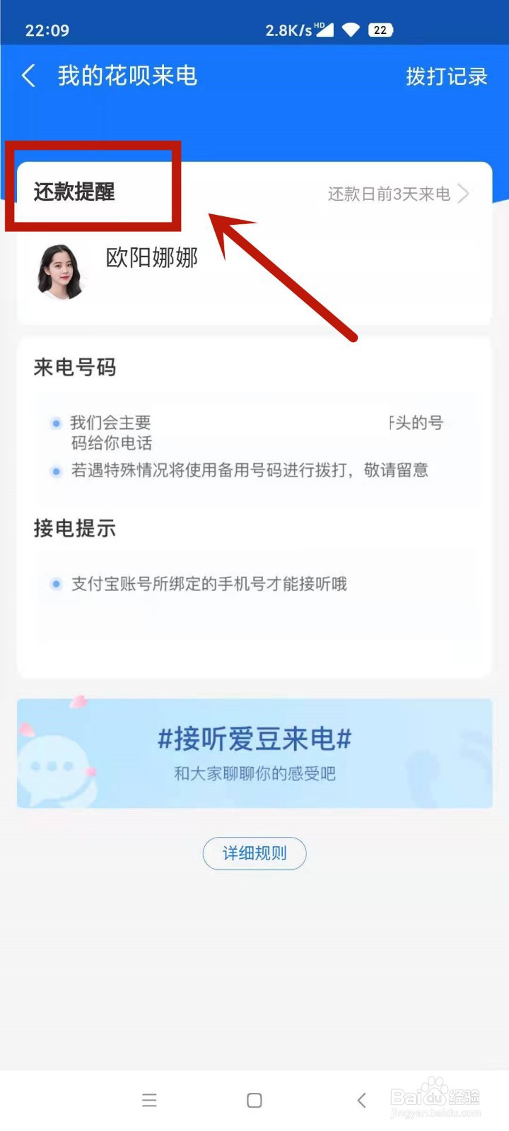 花呗明星来电怎么取消