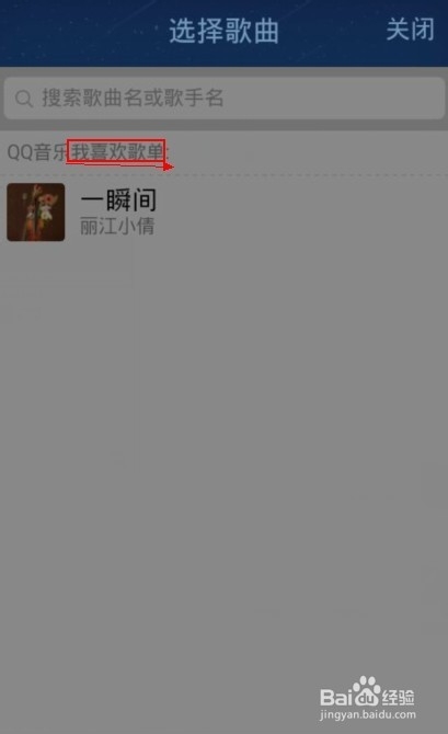 手机QQ怎么点歌分享给好友