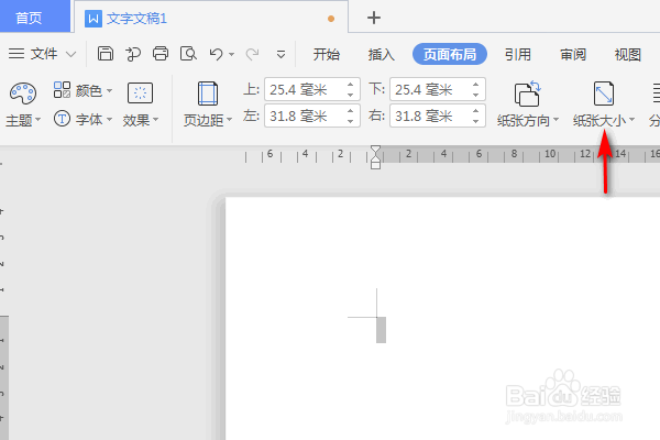 WPS文字怎么自定义纸张大小