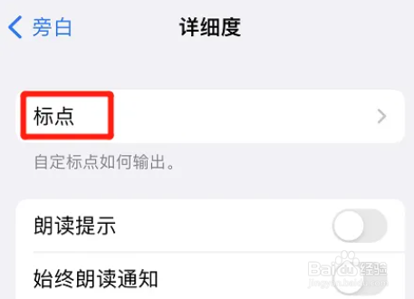 如何把标点导入到iphone中