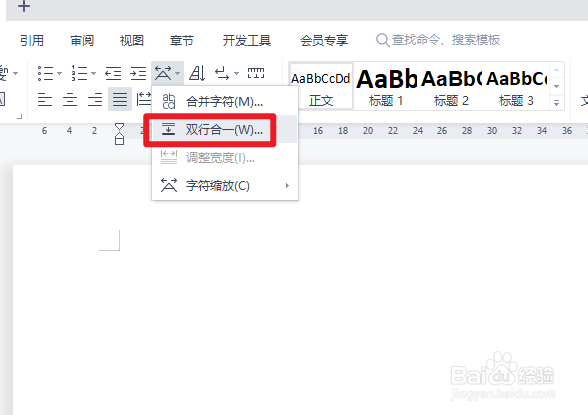 wps如何双行合一