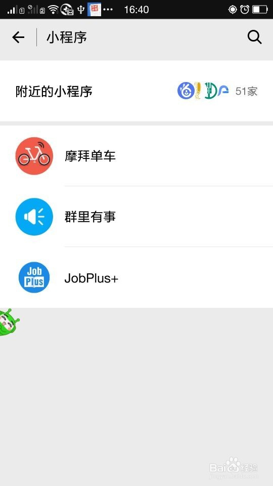 微信怎么开通摩拜单车