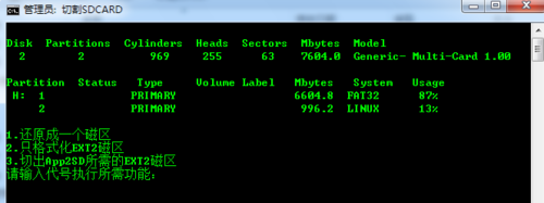 精简SD卡分区图文解说