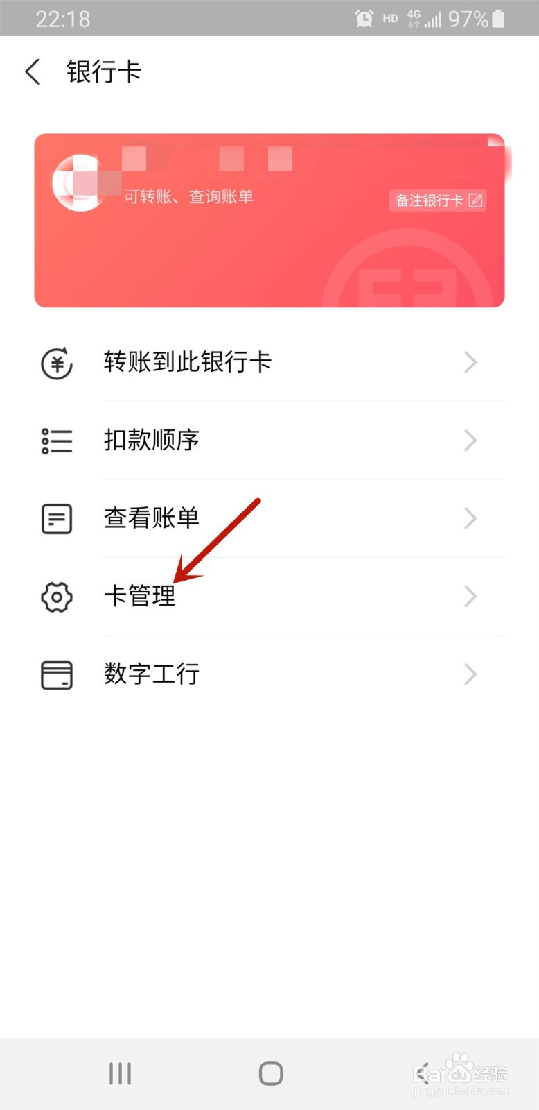 支付宝如何解绑银行卡