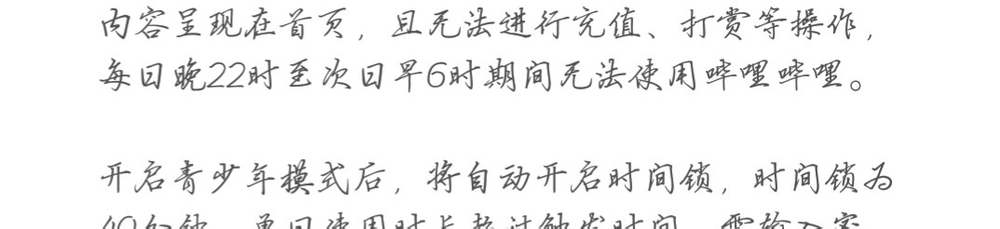 哔哩哔哩青少年模式有什么用