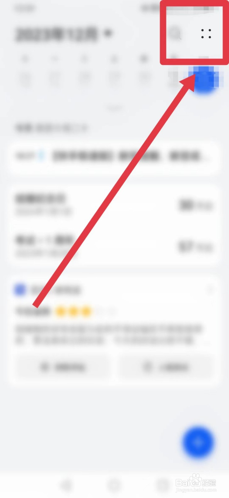 华为手机如何设置星座运势