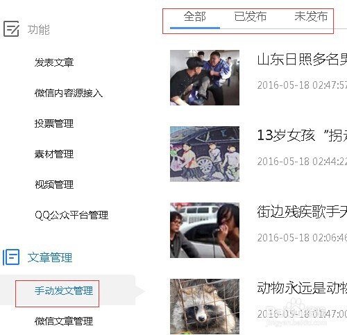 企鹅媒体平台怎么发布文章