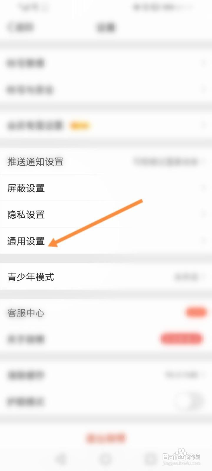 微博消息提醒声音怎么设置