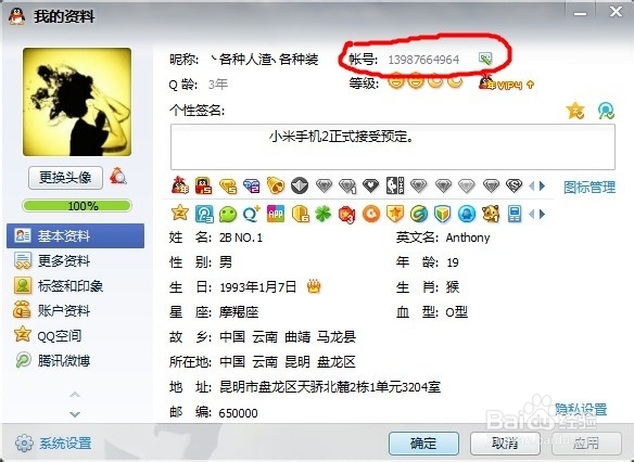 查看个人资料,就可以看到qq号码变成手机号码了.