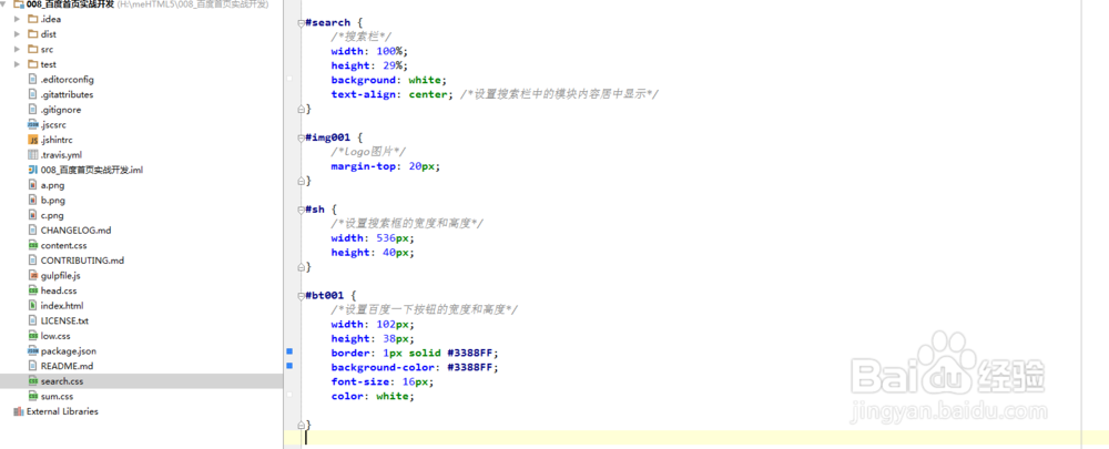 html5实战—实现百度首页布局(初级版)