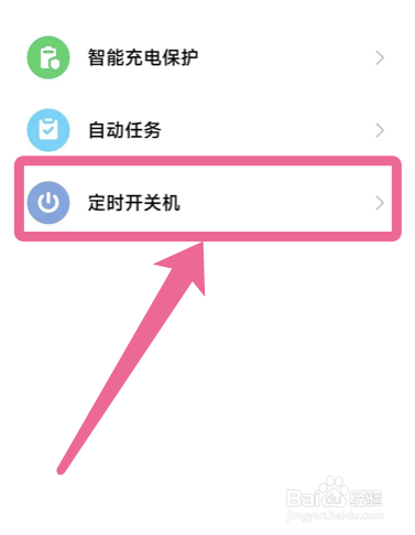 红米K50如何设置手机定时开机