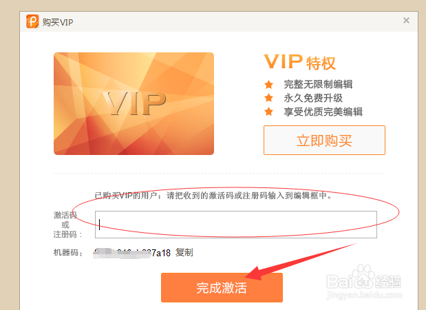 极速PDF编辑器注册码怎么使用呢