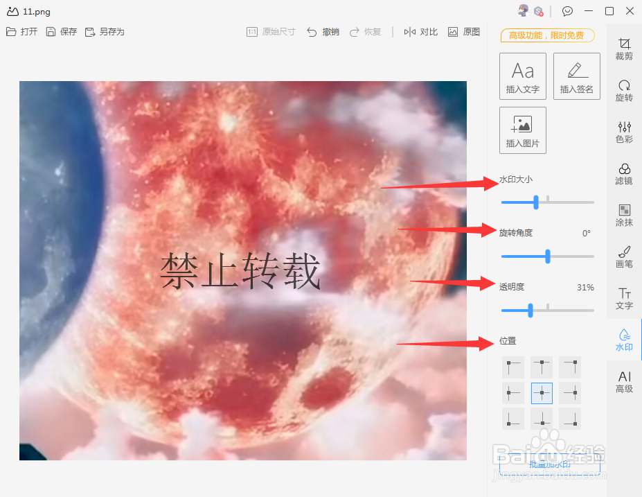 图片、照片怎么添加水印