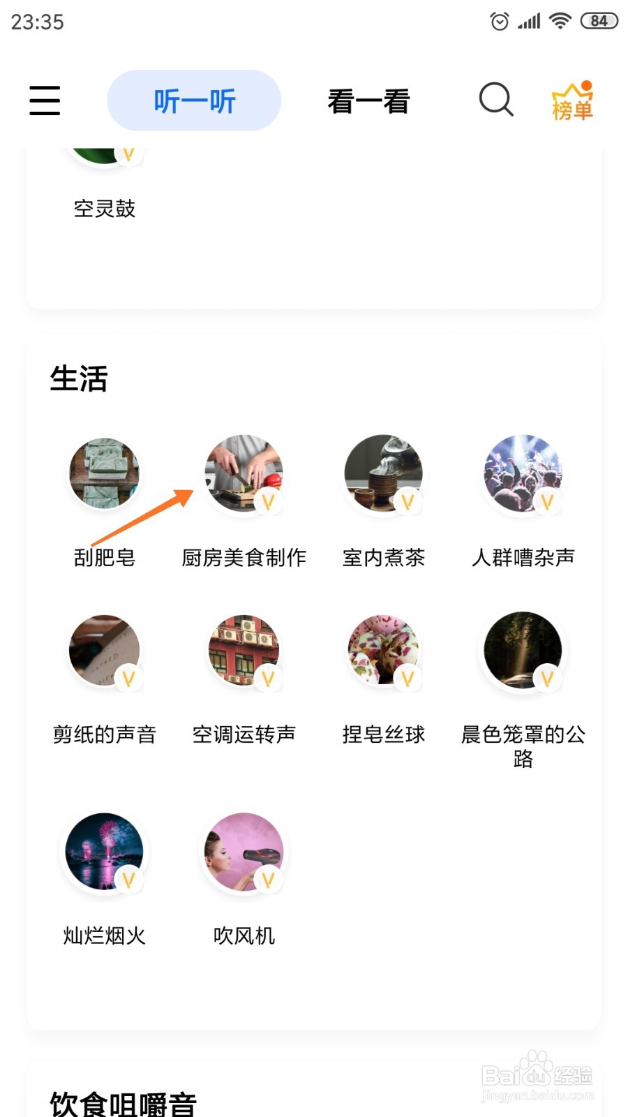 白噪音中如何查看厨房美食制作