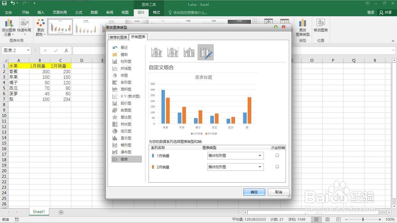 如何在excel中制作混合型图表