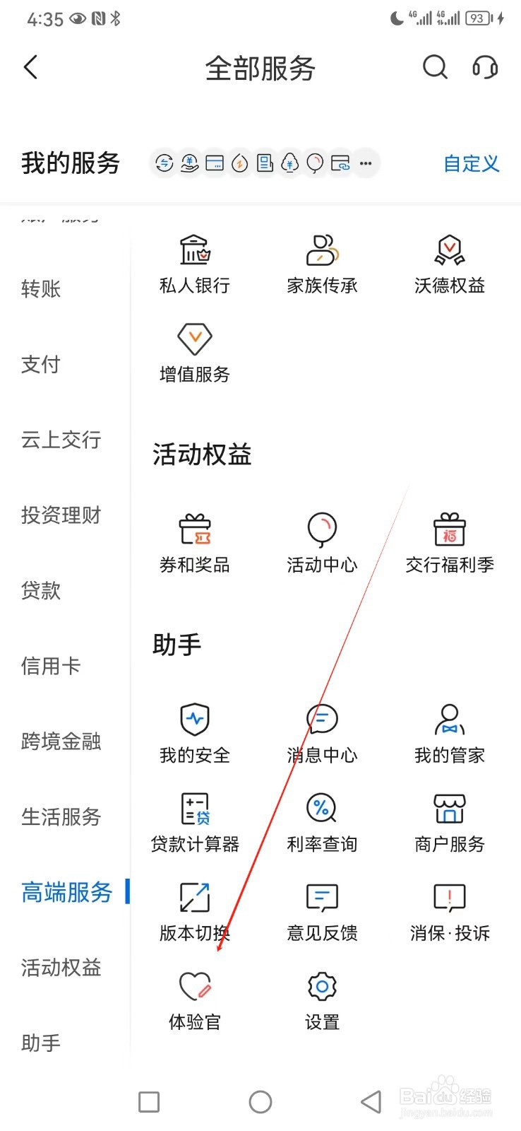 交通银行如何查看体验官