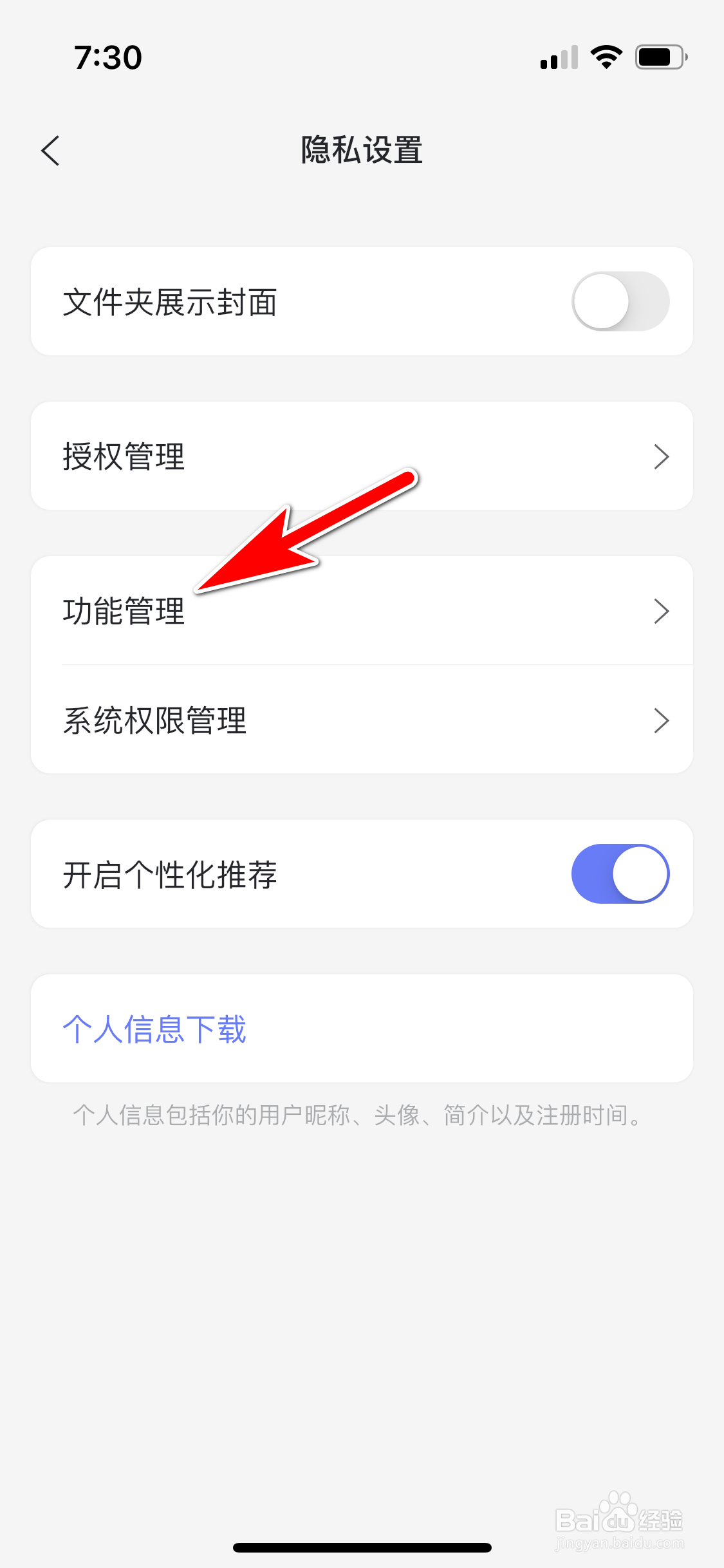 怎么关闭阿里云盘App读取剪切板的能力