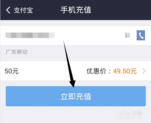 支付宝钱包充值话费,怎么为他人手机充值话费