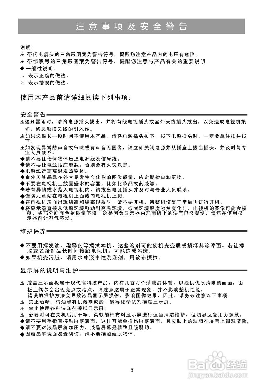 海信TLM19V88液晶使用说明书:[1]