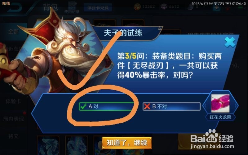 夫子的试炼装备类关于无尽之刃小知识2