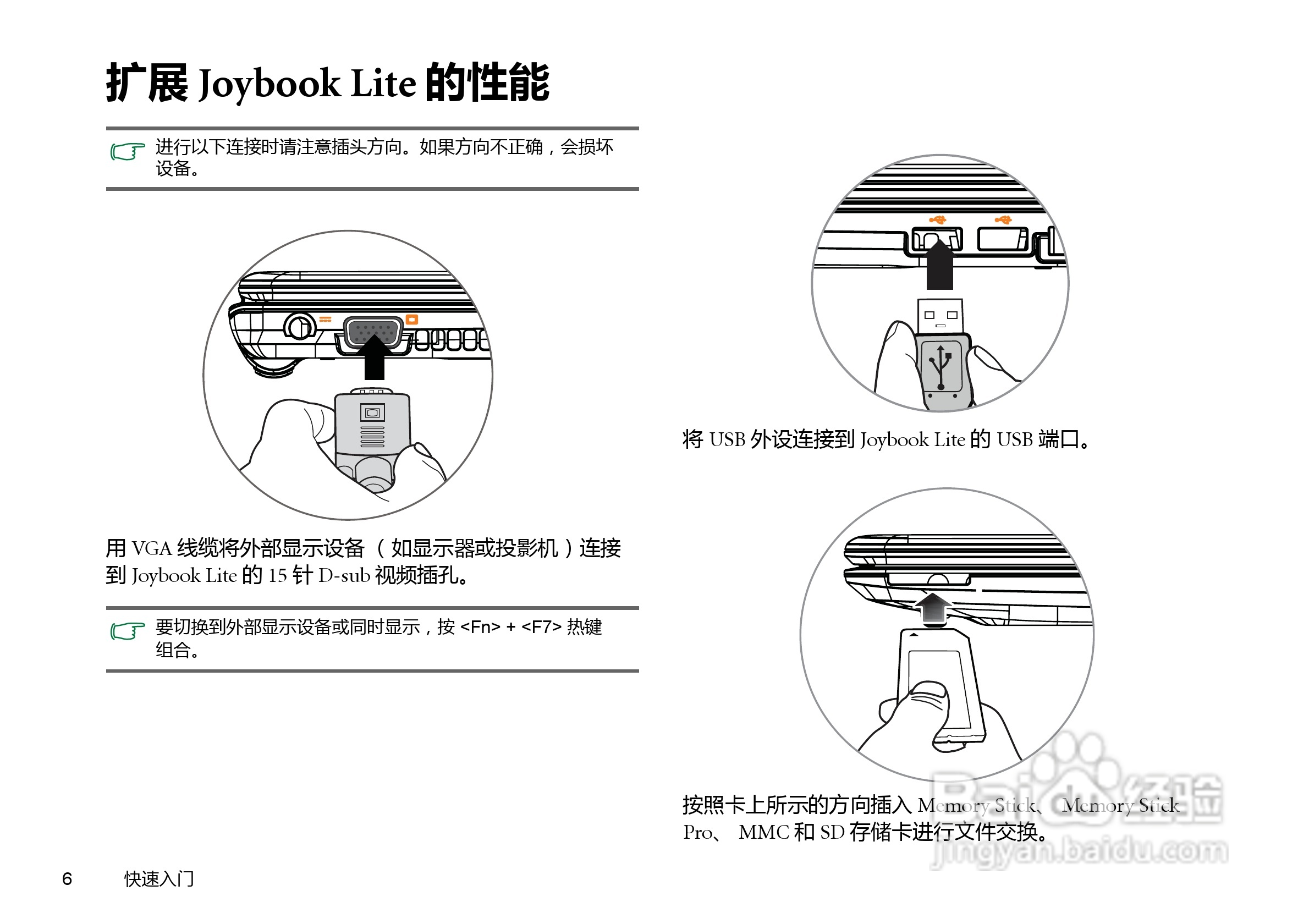 明基U106E笔记本电脑使用说明书:[1]