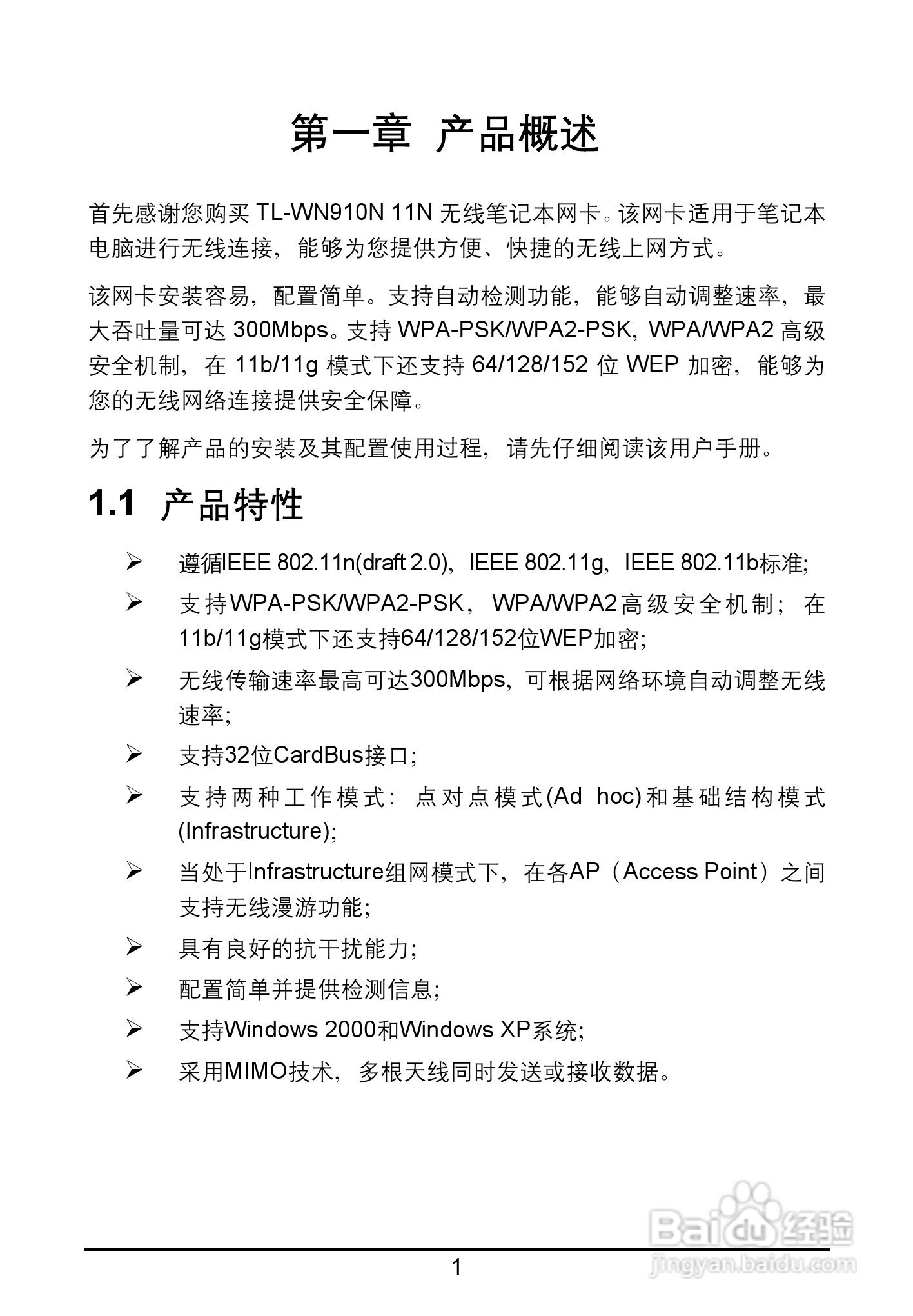 TP-LINK TL-WN910N网卡用户手册:[1]