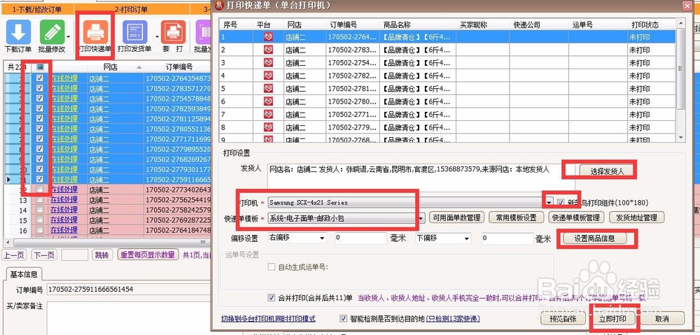 与快递助手类似的打单软件是什么