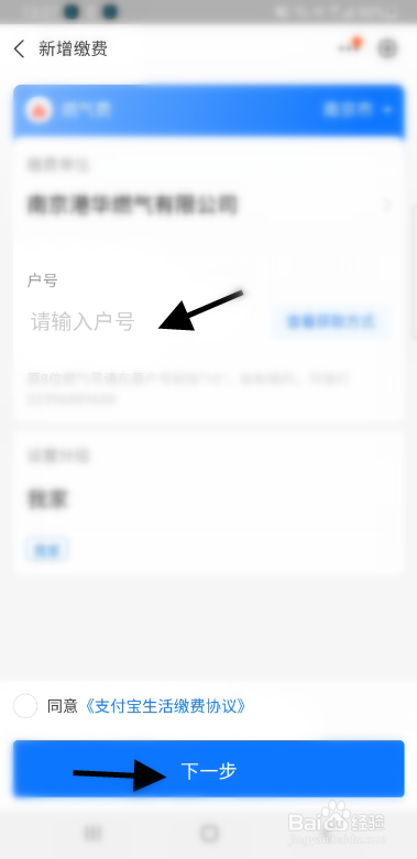 家用燃气费如何替人代缴