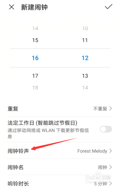 华为闹钟默认铃声怎么修改